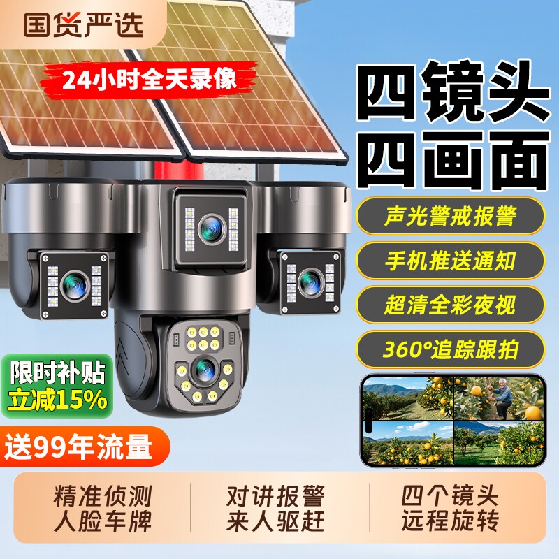 太阳能摄像监控360度无死角室外手机远程高清夜视无电无网摄影头