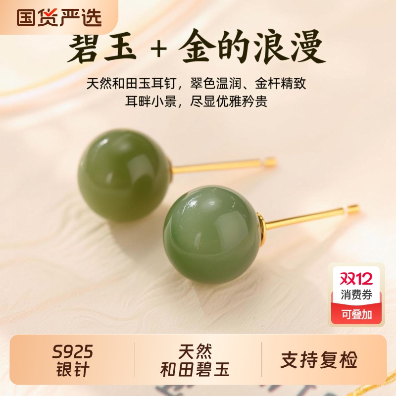 天然和田玉S925银耳钉女和田玉碧玉简约百搭小巧精致高级感耳饰
