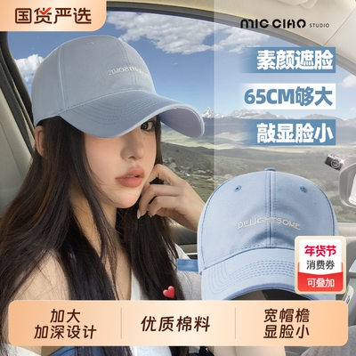 春秋季大头围显脸小棒球帽女