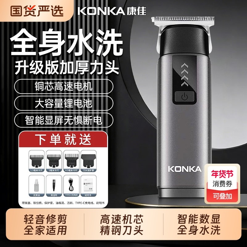 康佳理发器电推剪推子自己剪剃头发神器家用男士电动剃头刀专用