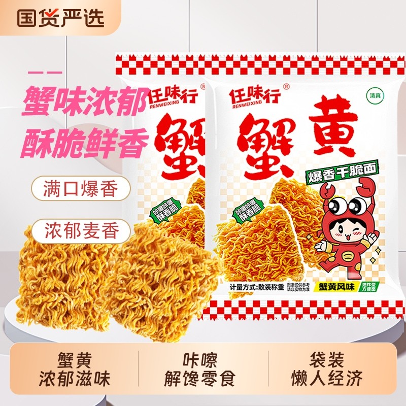蟹黄干脆面香爆脆干脆面干吃方便面清真怀旧零食大礼包整箱装批发