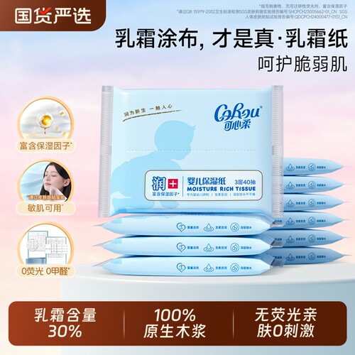 婴儿纸巾40抽云柔巾可心柔