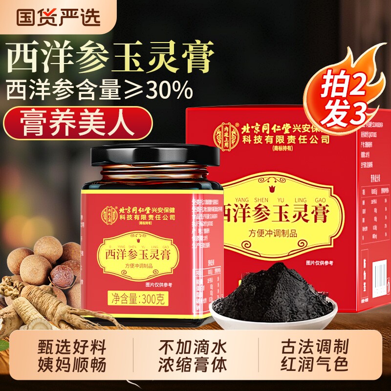 西洋参玉灵膏正品官方旗舰店五指毛桃伏湿膏气血双补女生调理蒸制
