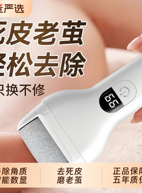 电动磨脚器脚后跟搓脚打磨机去脚皮死皮老茧修足神器脚跟去茧硬皮