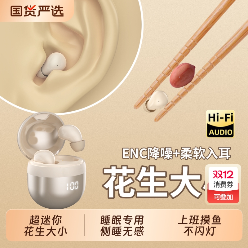 新款无线超迷你蓝牙耳机隐形睡眠入耳无感佩戴上课上班摸鱼不闪灯