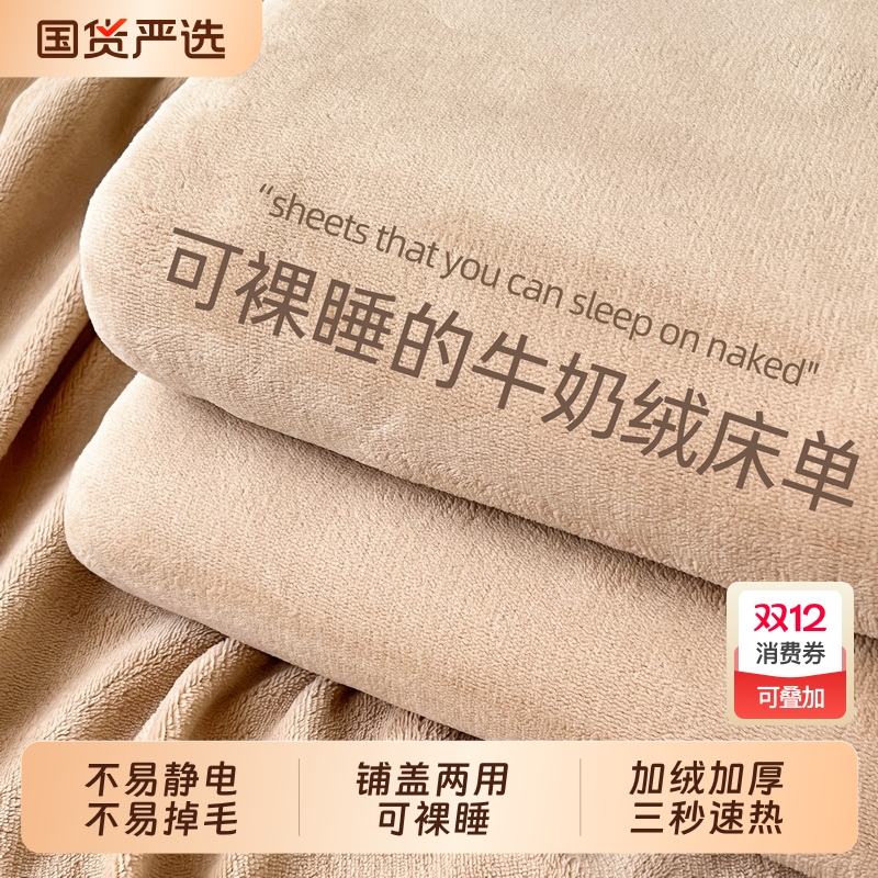【加绒加厚/无静电/不掉毛】床单