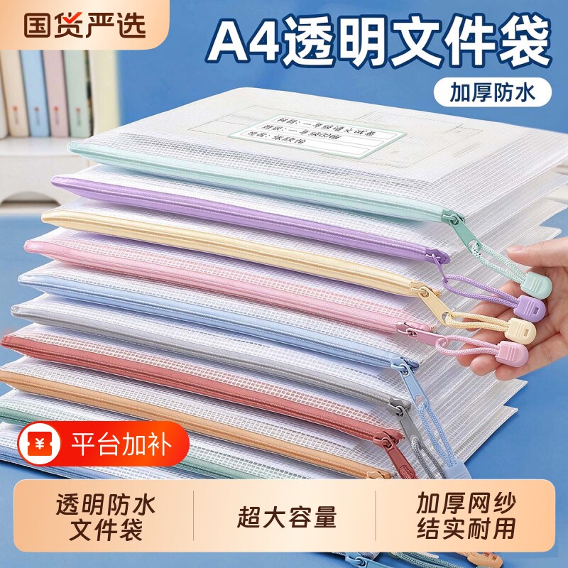 a4文件袋拉链式试卷资料收纳袋透明网格防水初中生专用塑料档案袋大容量学科科目分类书袋高中生加厚学习文具