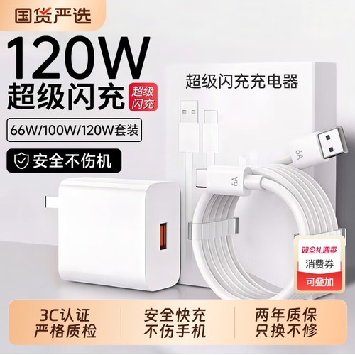 弋米诺适用于华为充电器120W超级快充66W充电线头Mate60/30pro原40/nova5/6/7/8/9/10手机插头6A数据线套装