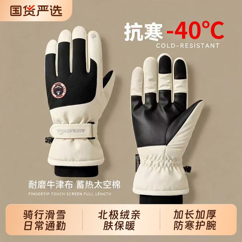 保暖滑雪手套防风骑行冬季电动摩托车防寒防水加绒触屏骑车防滑