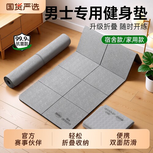 男士瑜伽折叠垫可睡觉可健身地垫