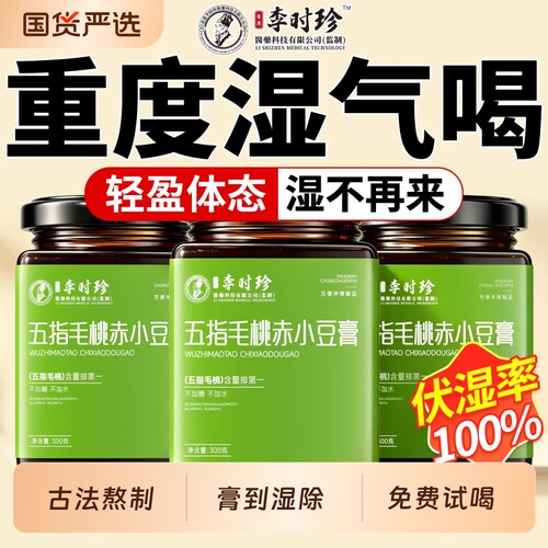 【24h100+已买】李时珍祛湿膏