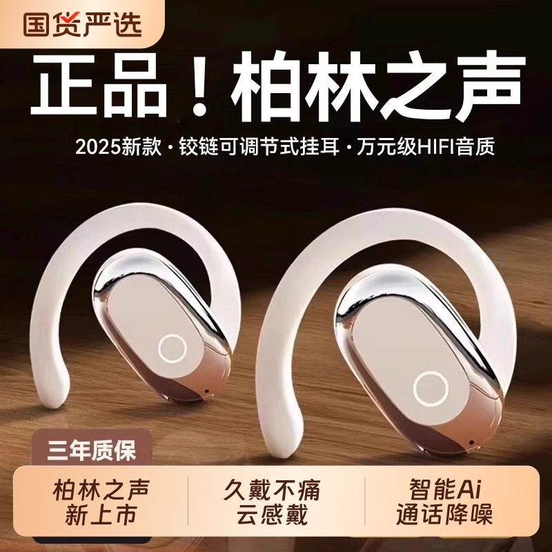 柏林之声蓝牙耳机2025新款挂耳式开放久戴不痛运动跑步学生长续航