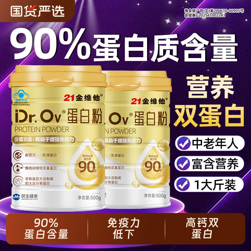 21金维他蛋白粉增强免疫力中老年营...