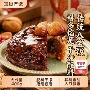 八宝饭血糯米糯米饭甜米饭年年有鱼年夜饭团圆饭方便速食小吃传统