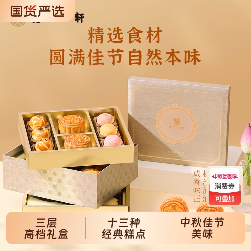 麦轩臻月锦盒双黄白莲蓉蛋黄酥酥粤式酥饼中秋三层礼盒大礼包月饼