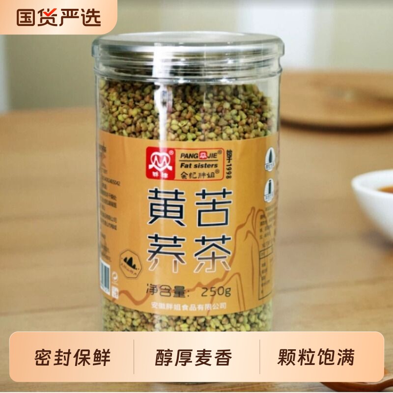 新货黄苦荞茶苦荞麦黑苦荞荞麦茶正品罐装250g泡水花草茶饮代用茶