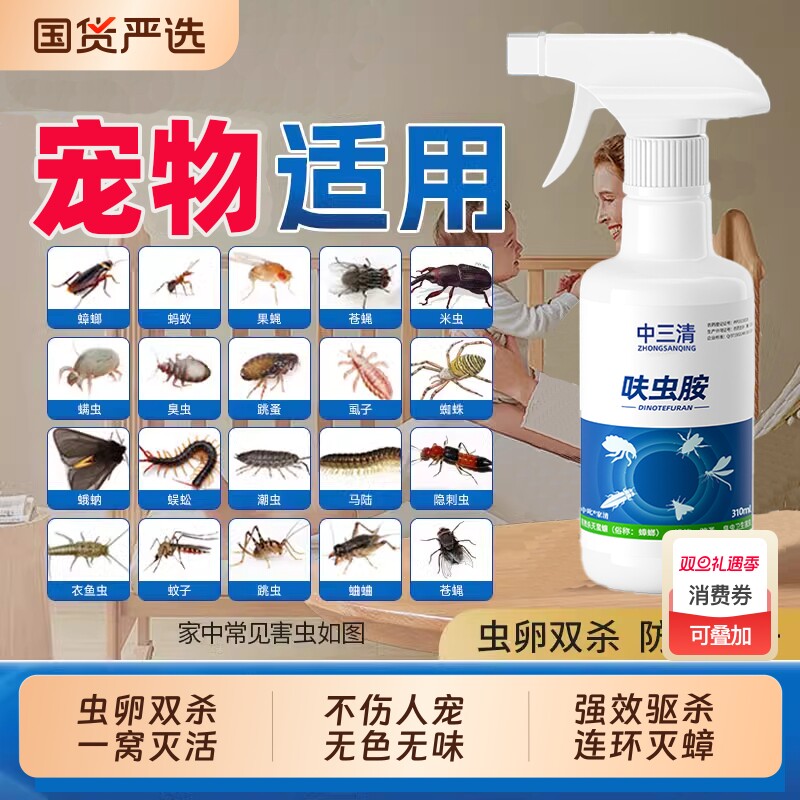 中三清无毒蟑螂药|107人收藏