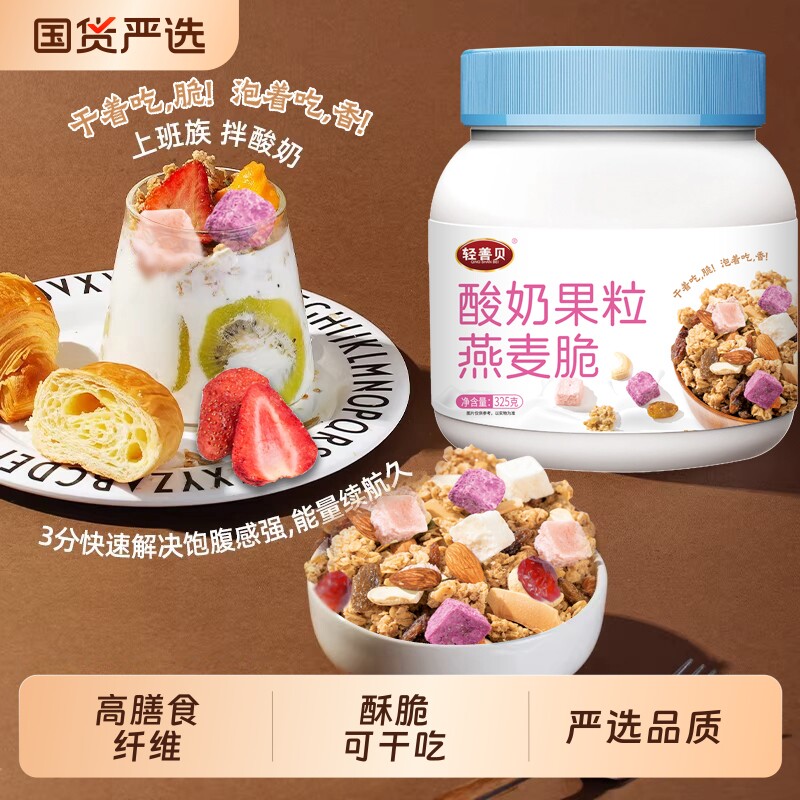 酸奶果粒燕麦脆水果燕麦片