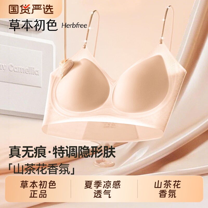 草本初色细肩带内衣女夏超薄款凉感透气小胸聚拢山茶花无痕文胸罩