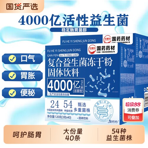 全网热销#活性益生菌冻干粉