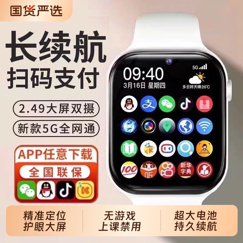 官方正品儿童电话手表小米手机适用可插卡智能5G全网通定位防水运动接打视频多功能大屏WIFI男女孩青少年小学,智能设备,智能手表,淘宝优惠券,粉丝福利购,淘宝优惠卷