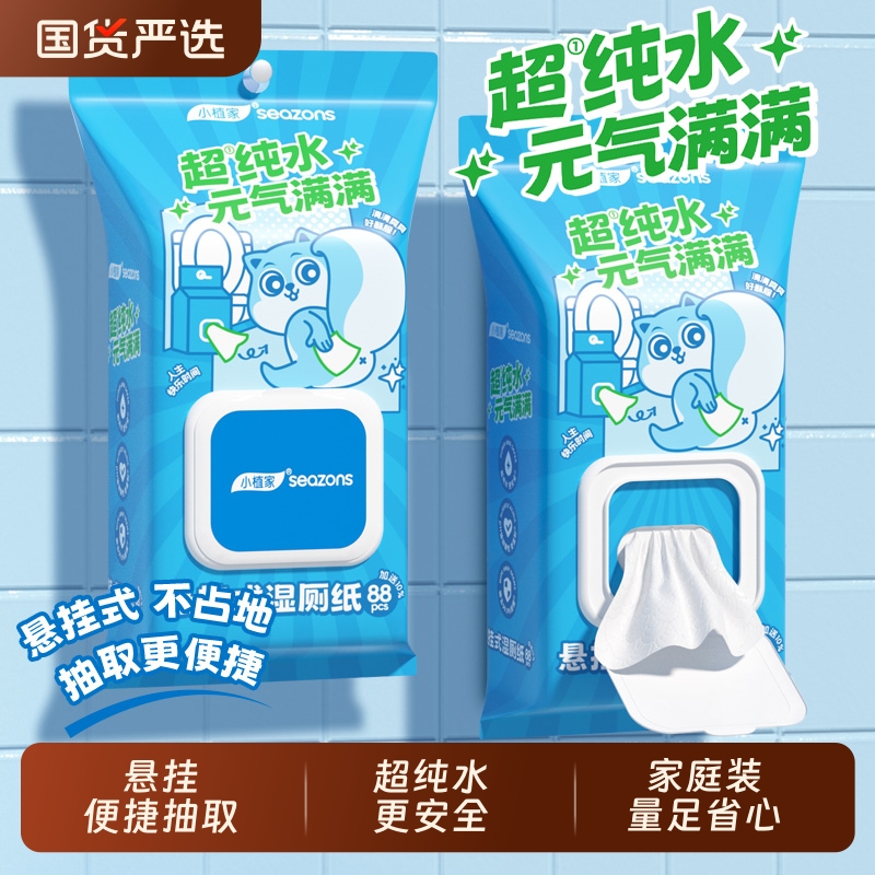 小植家悬挂式湿厕纸家庭实惠装