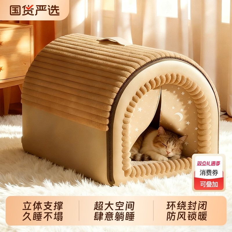 【品牌优选】冬季保暖封闭式猫窝