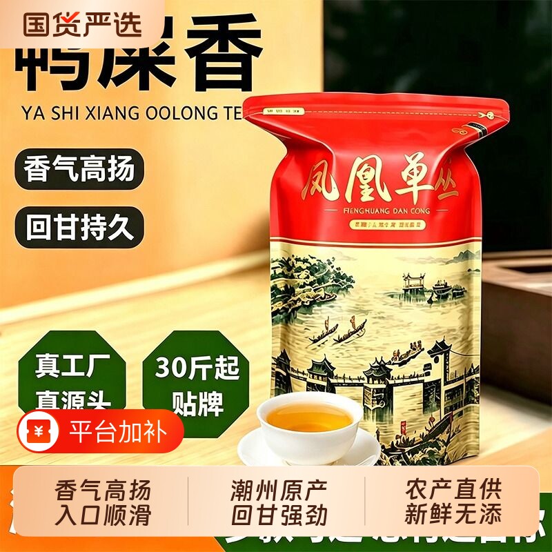 正品官方旗舰店正宗凤凰单丛鸭屎香高山乌龙茶浓香型散装500g新茶