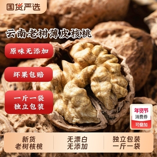 3斤特大果新货云生鲜老树纸薄皮核桃原味孕妇坚果纸皮散装年货节