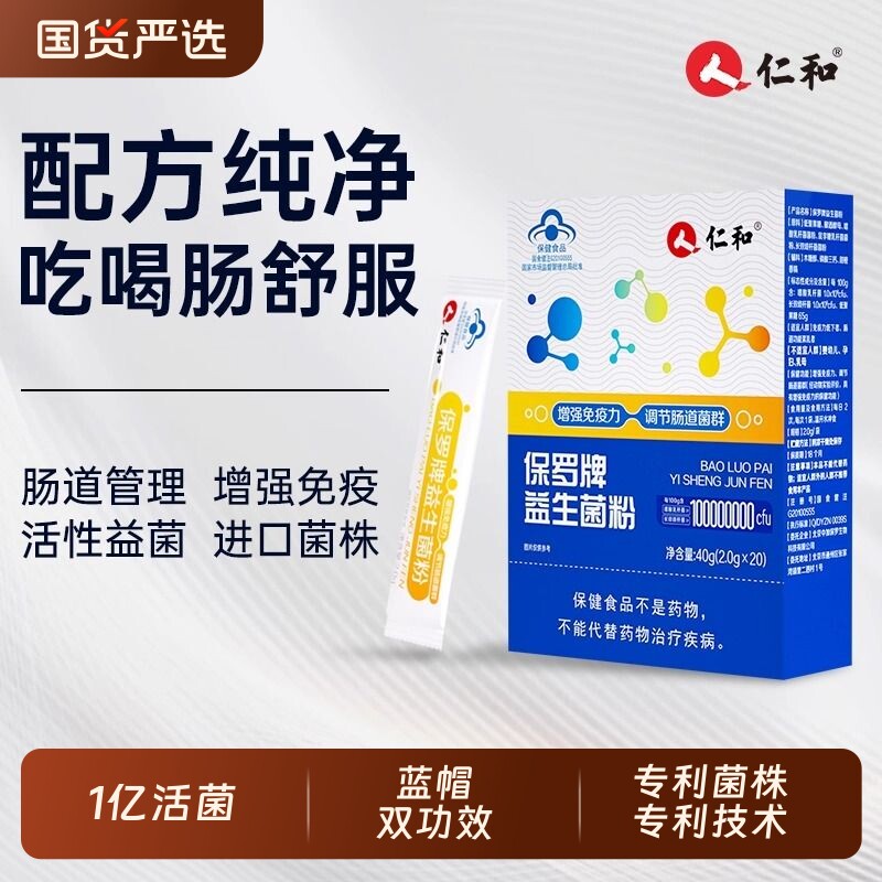 益生菌成人调理肠胃肠道脾胃虚弱免疫力增强正品秘官方旗舰店便