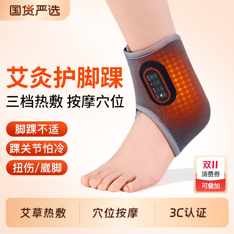 【电热按摩】医用护脚踝热敷缓痛