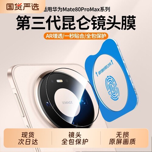 适用华为Mate80ProMax镜头膜新款80RS钢化膜70Air手机摄像头保护膜M70promate60非凡大师后置镜头圈全包增透
