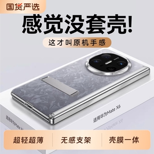 适用华为x6手机壳新款磁吸中轴铰链旋转支架韩淼Matex5典藏版壳膜一体全包防摔保护X3后壳超薄折叠屏MateX6壳