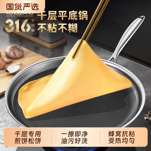 铿锵平底锅千层饼蛋糕皮专用