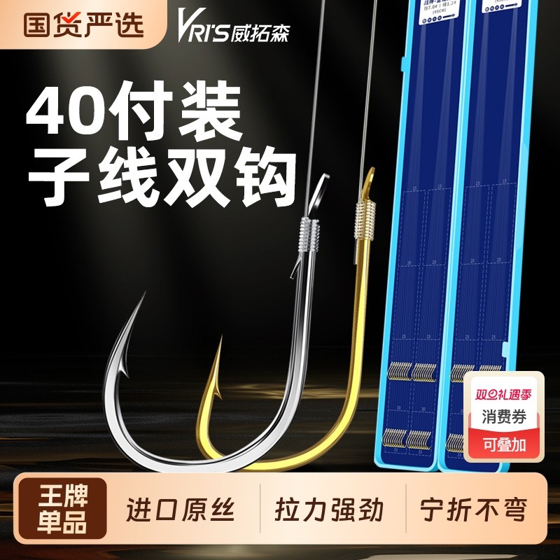 鱼钩威拓森40付成品子线双钩正品绑好金袖新关东袖钩鲫鱼钓鱼专用