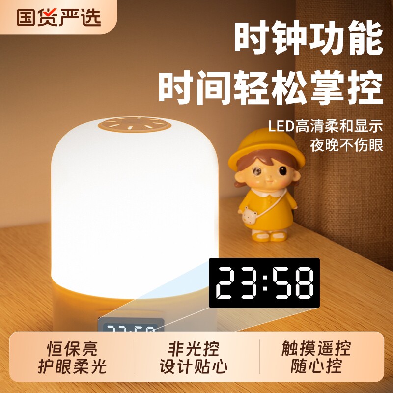 触控小夜灯起夜喂奶婴儿护眼LED床头灯插电定时充电实用开关时钟