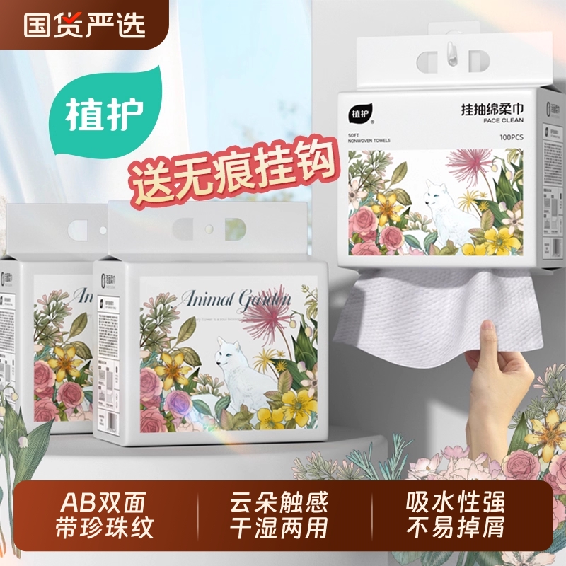 植护壁挂式洗脸巾100抽/提送挂钩