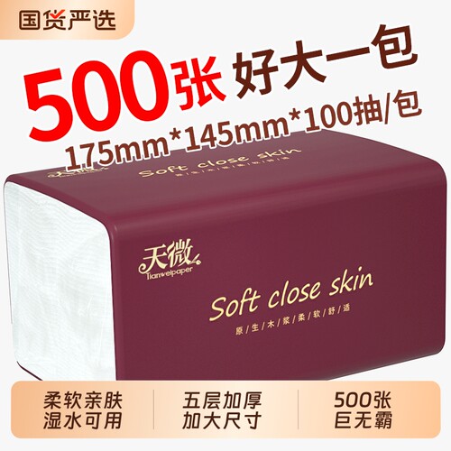 500张抽纸巾20大包家用擦手纸