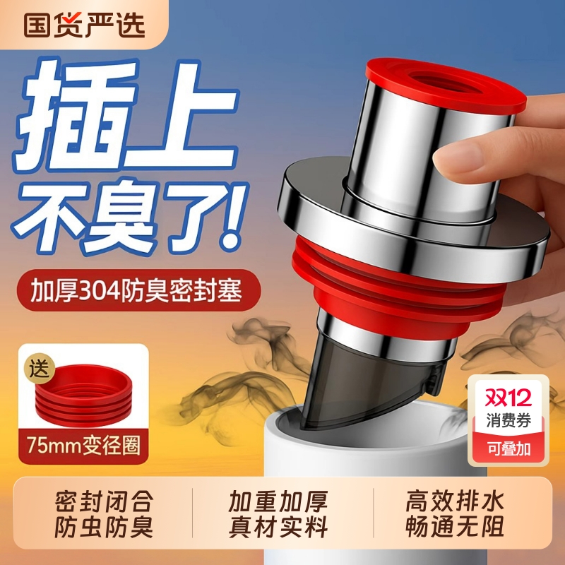 防返臭密封塞圈厨房|千人加购