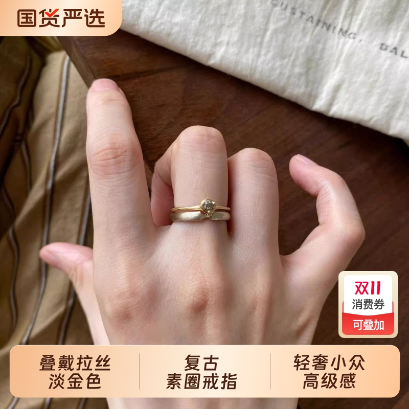 叠戴拉丝淡金色复古素圈戒指轻奢小众高级感指环百搭开口戒