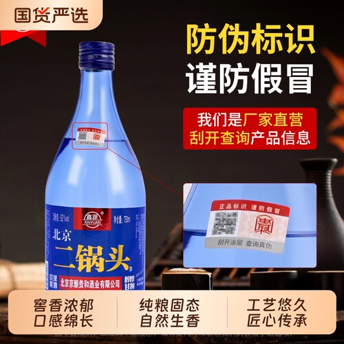 北京二锅头纯粮白酒整箱粮食高度原浆酒水浓香型52度750ml6瓶酒业