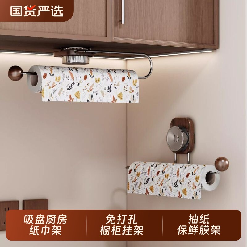吸盘厨房纸巾架免打孔橱柜用纸挂架抽纸卷纸架抹布保鲜膜收纳挂架