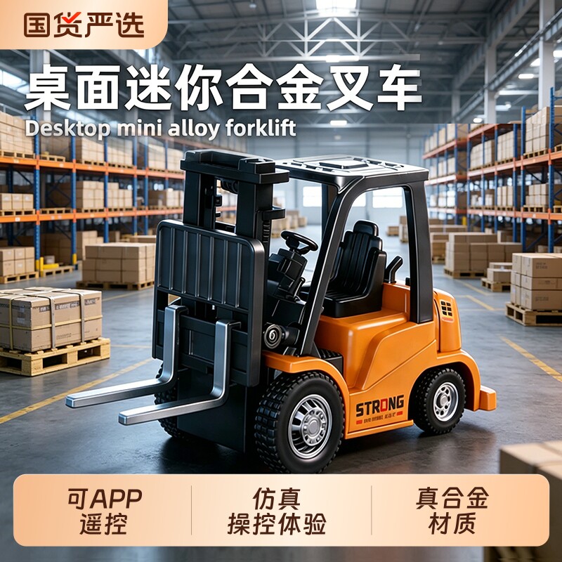 合金遥控汽车叉车挖掘机桌面迷你工程车RC玩具铲车六一儿童节礼物