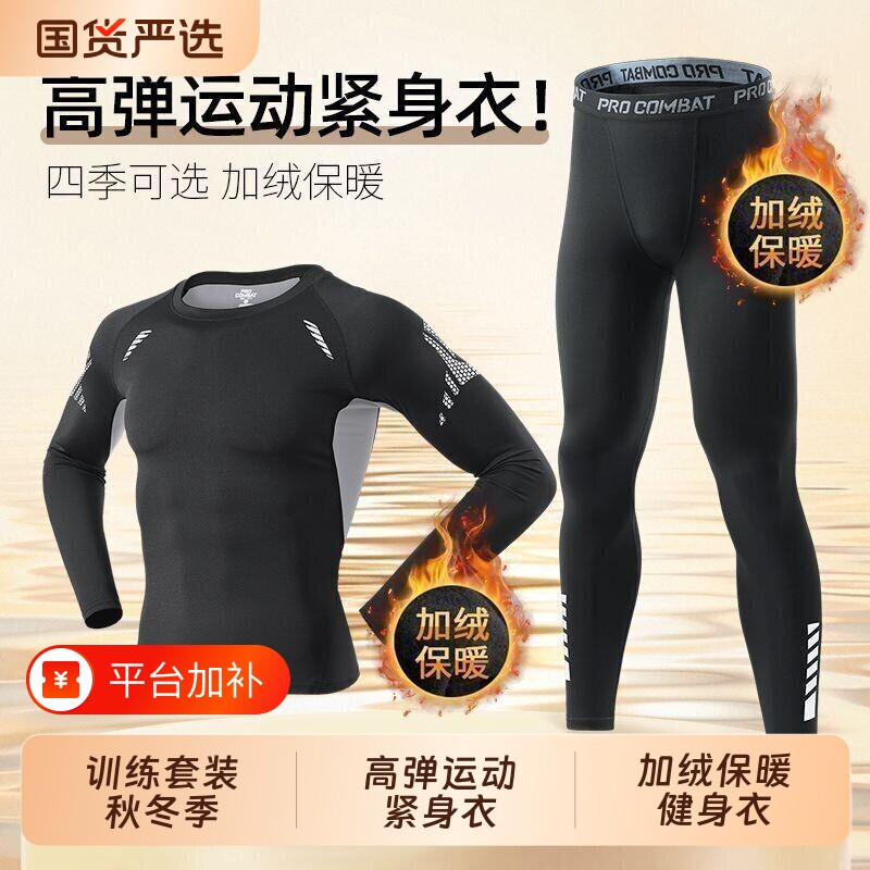 运动紧身衣男加绒保暖健身衣服打底裤速干训练套装秋冬季跑步篮球