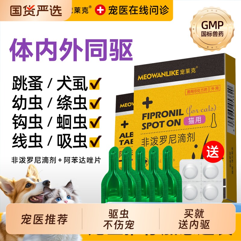 猫咪狗狗驱虫药体内外一体幼猫小狗宠物外驱跳蚤蜱虫非泼罗尼滴剂