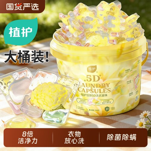 植护双拼5D洗衣凝珠100颗