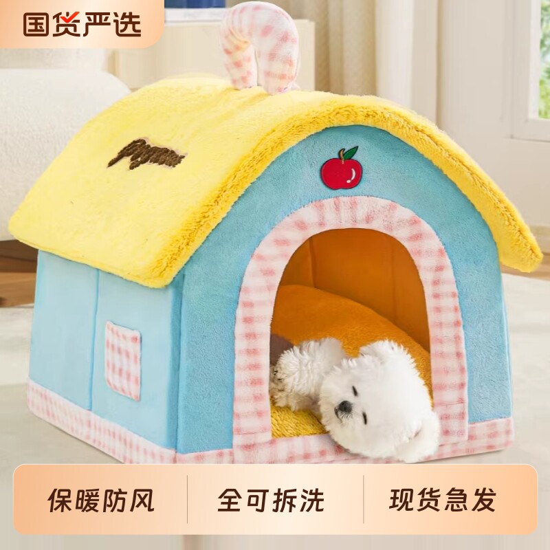 狗窝别墅半封闭房子冬天保暖宠物猫屋帐篷可拆洗室内小型犬防风