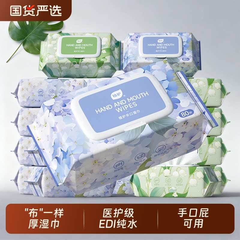植护湿纸巾纯水湿巾纸家庭实惠装婴儿成人手口专研清洁用大包80抽,洗护清洁剂/卫生巾/纸/香薰,常规湿巾,淘宝优惠券,粉丝福利购,淘宝优惠卷