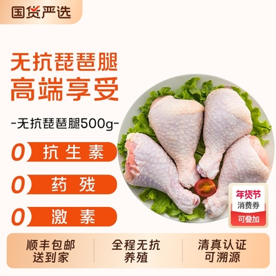 顺丰包邮清真可溯源无抗鸡腿