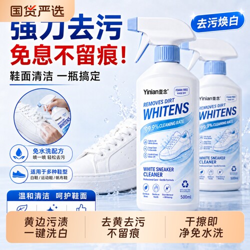 小白鞋专用清洗剂去黄增白免洗